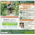 お庭の手入れ教室・剪定・つくば市セミナー