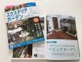 雑誌エクステリア&ガーデン