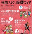 ハウジングアベニュー長岡 イベント