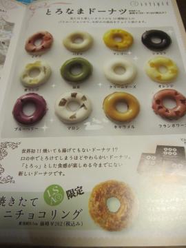 �Ƃ�Ȃ܃h�[�i�c