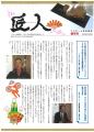 匠人創刊号