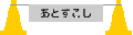 atosukosi