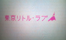 toukyou littele love