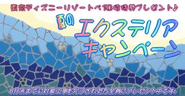 �ẴG�N�X�e���A�L�����y�[��