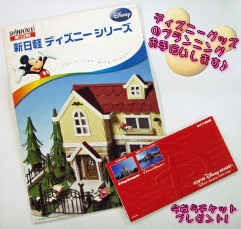 �f�B�Y�j�[�`�P�b�g