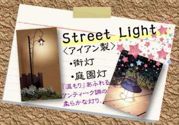 Street�@Light�i�X�g���[�g ���C�g�j