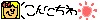 konnitiha7