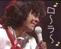 西城ヒデキ傷だらけのローラ