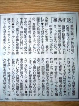 2013.6.18uҏW蒠v