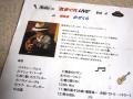 「柳澤伸之」ライブ