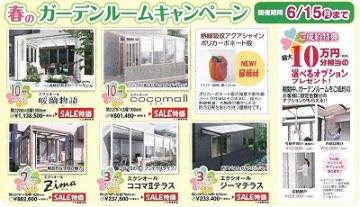 �K�[�f�����[���L�����y�[��